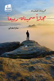 Metaphorically speaking, we called it spring